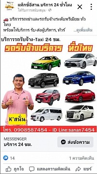 แท็กซี่หนองคาย